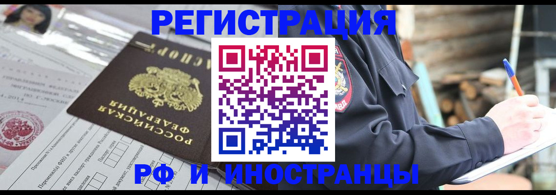 прописка для школы в Шелехове