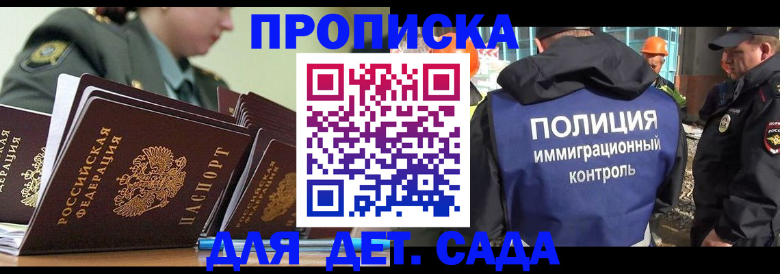 прописка для военкомата в Шелехове